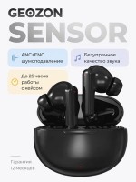 Наушники GEOZON Sensor (Black)