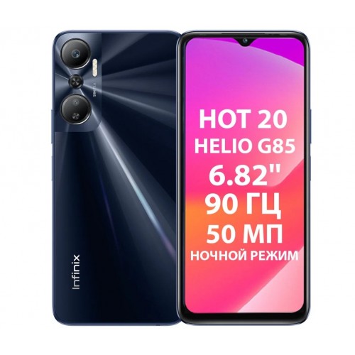 Смартфон INFINIX  HOT 20 6/128GB (X6826B) Sonic Black