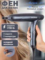 Фен ENDEVER Aurora-511