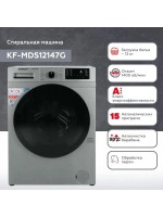 Стиральная машина KRAFT  KF-MDS12147G