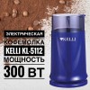Кофемолка KELLI  KL-5112 синий