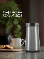 Кофемолка RED SOLUTION RCG-M1608