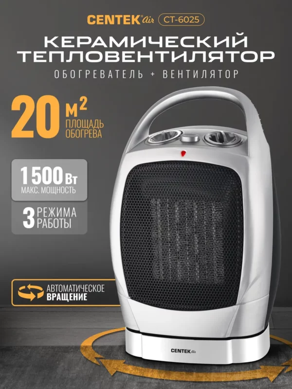 Термовентилятор CENTEK CT-6025 1