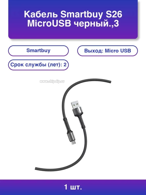 Кабель SMARTBUY S26 USB - USB Type-C 1m (Черный/серый) 1