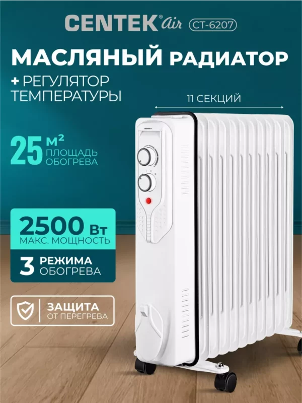 Обогреватель CENTEK CT-6207 1