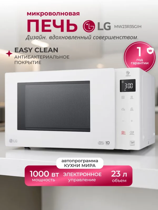 Микроволновая печь LG MW23R35GIH 1