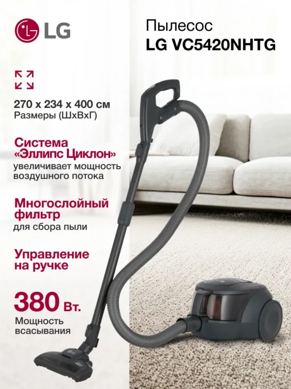 Пылесос циклонный LG VC5420NHTG 1