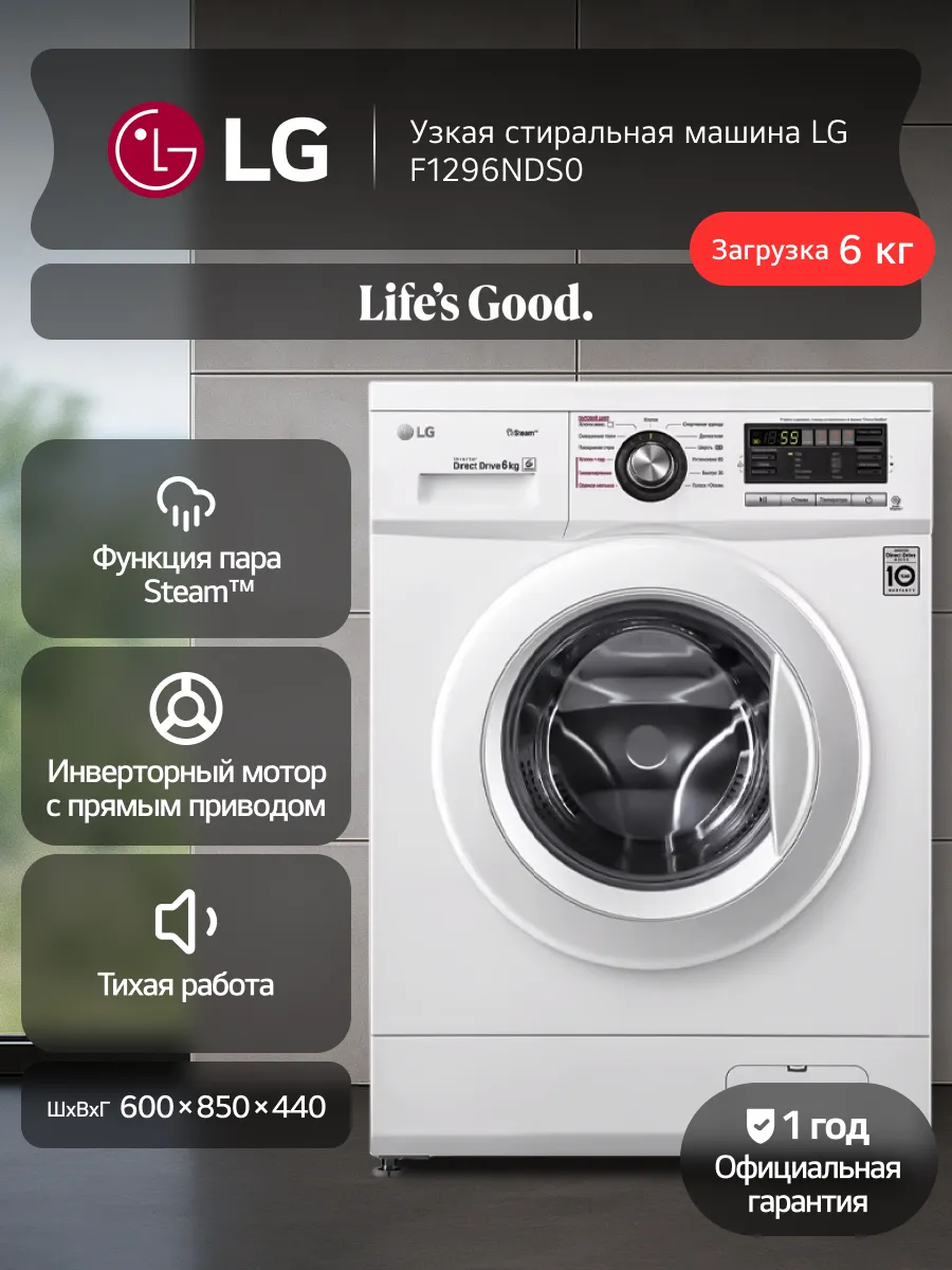 Стиральная машина LG F1296NDS0 1 Стиральная машина LG F1296NDS0 1