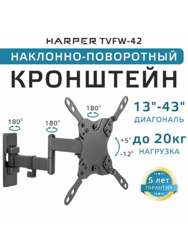 Крепёж настенный HARPER TVFW-42 1