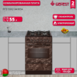 Плита комбинированная GEFEST ПГЭ 5502-04 0054 2