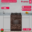 Плита комбинированная GEFEST ПГЭ 5502-04 0054 1