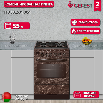 Плита комбинированная GEFEST ПГЭ 5502-04 0054 1 Плита комбинированная GEFEST ПГЭ 5502-04 0054 1