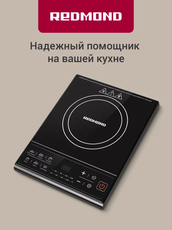 Плитка индукционная REDMOND RIC-4601 1