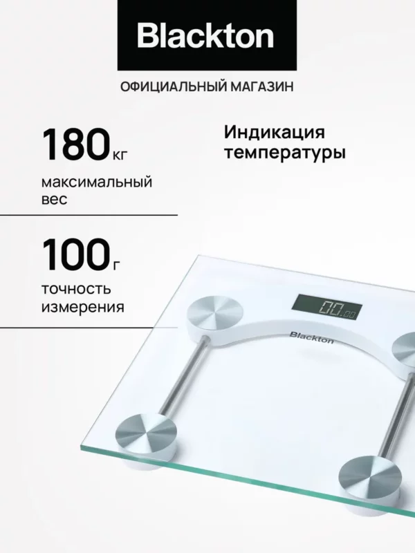 Весы напольные BLACKTON BS1011 (Прозрачные) 1