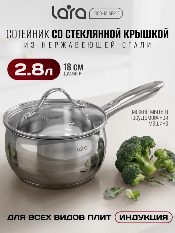 Сотейник LARA LR03-13 (APPLE) 1