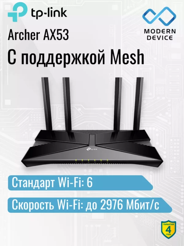 Роутер TP-Link Archer AX53 1