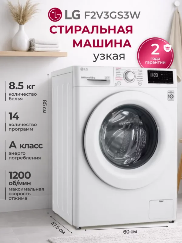 Стиральная машина LG F2V3GS3W 1