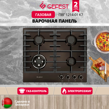 Встр. поверхность GEFEST ПВГ 1214-01 К7 1