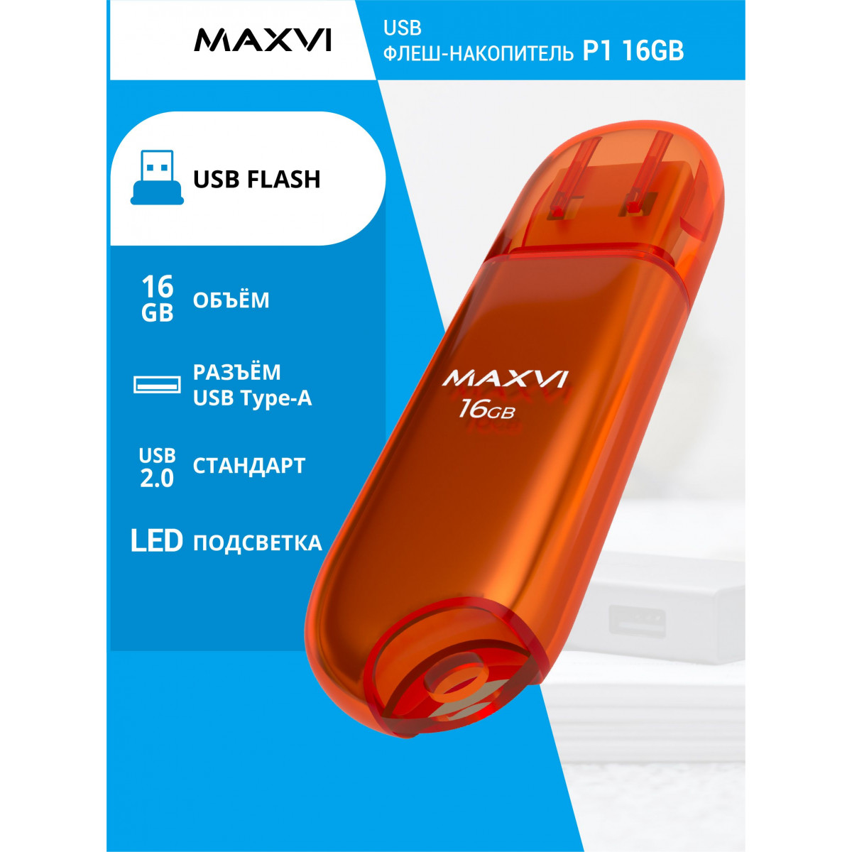 USB Флеш накопитель MAXVI P1 16GB (Оранжевый) 1 USB Флеш накопитель MAXVI P1 16GB (Оранжевый) 1