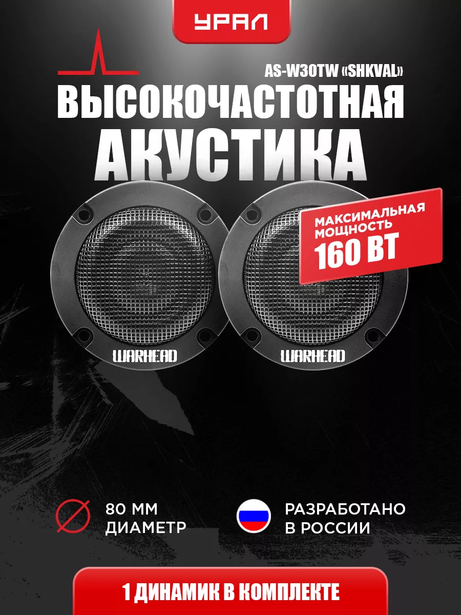 Автоакустика URAL AS-W30TW 1