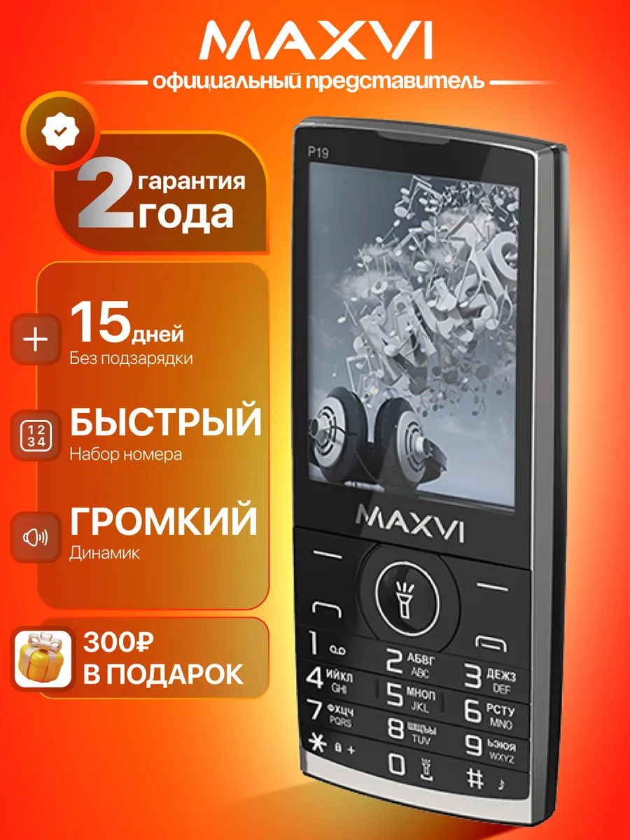 Мобильный телефон MAXVI P19 (Черный) 1 Мобильный телефон MAXVI P19 (Черный) 1