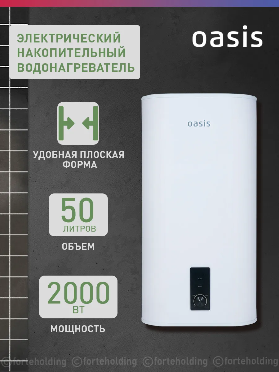 Водонагреватель OASIS VR-50 1