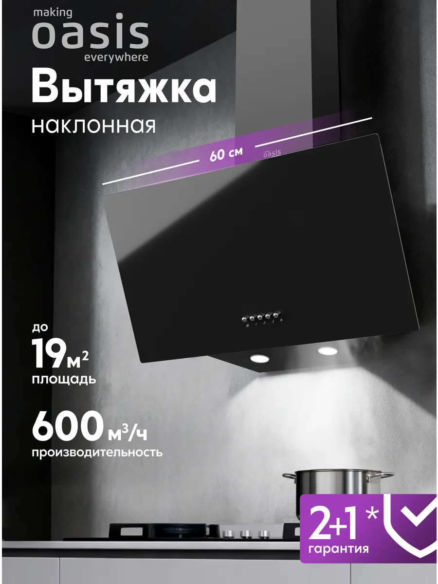 Вытяжка наклонная OASIS NR-60B 1