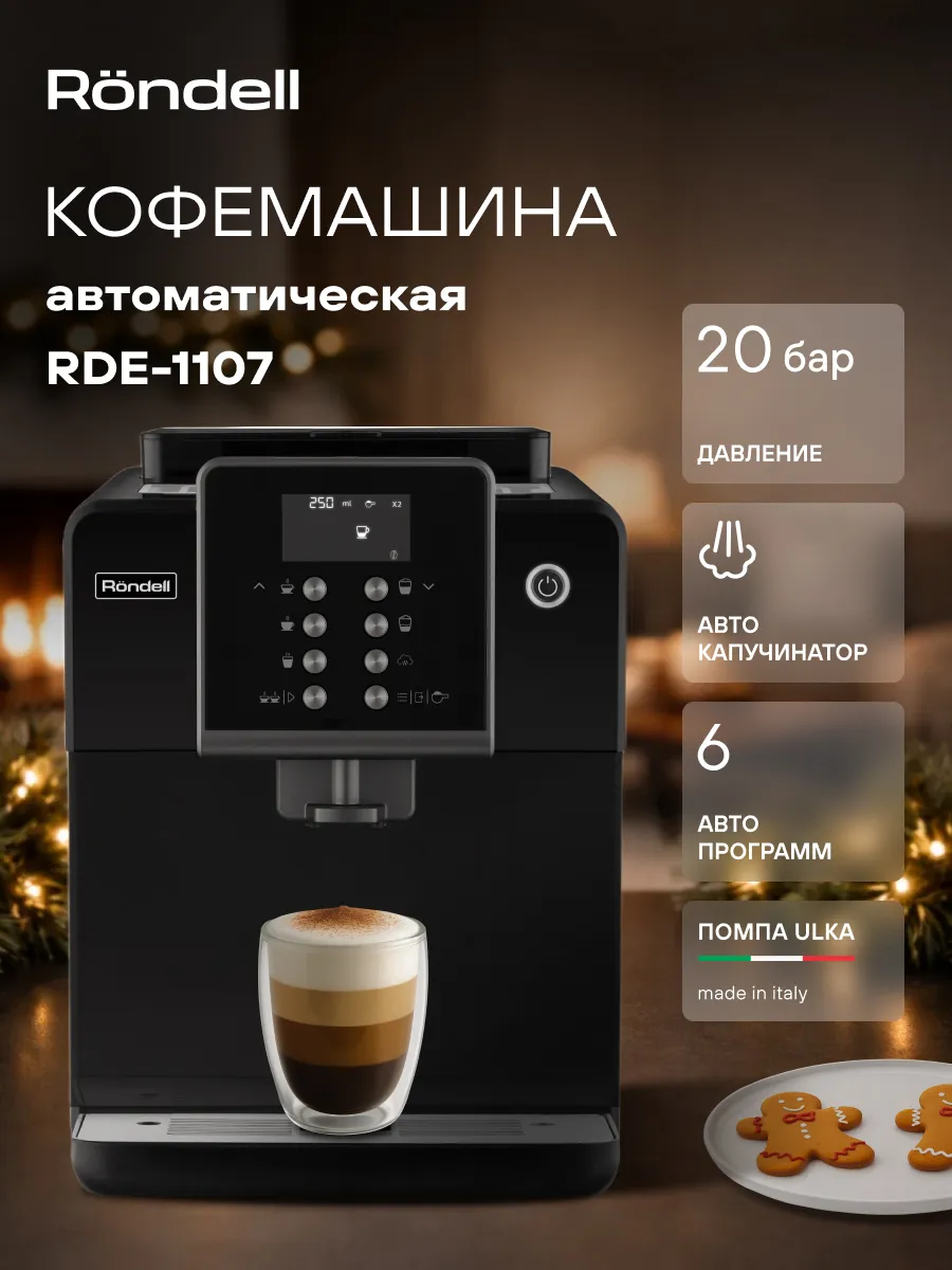 Кофемашина RONDELL RDE-1107 1