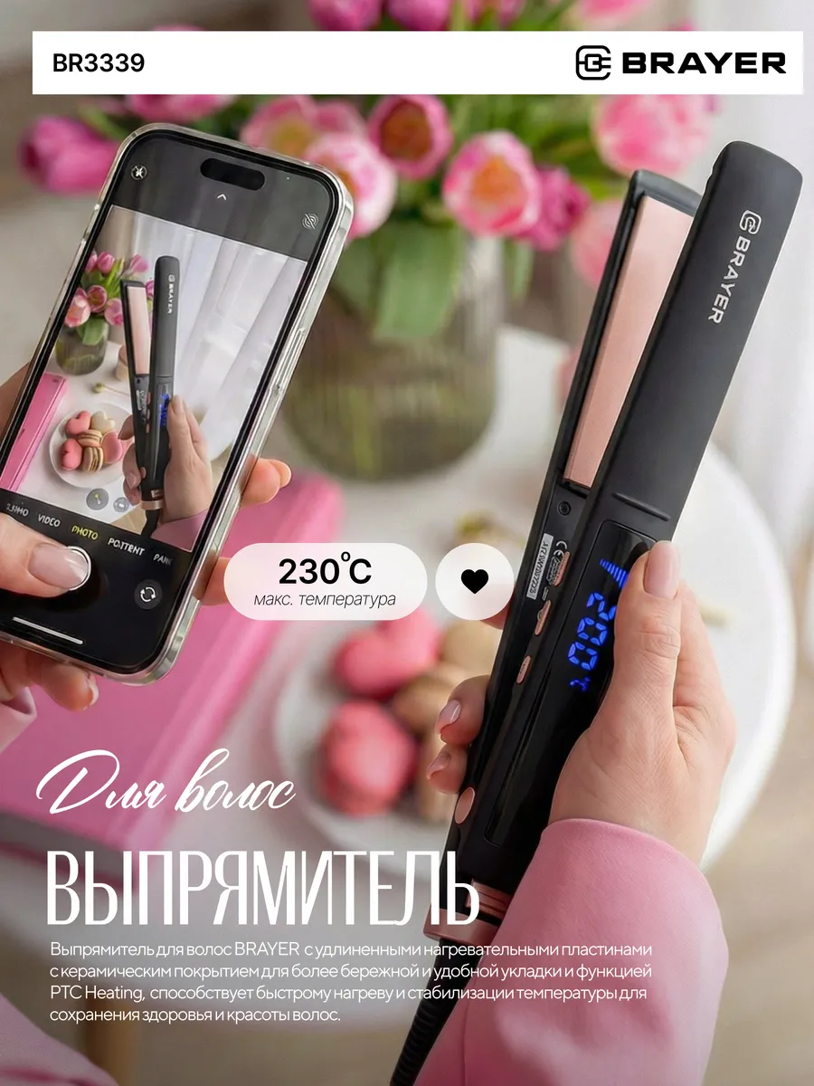 Выпрямитель для волос BRAYER BR3339 1