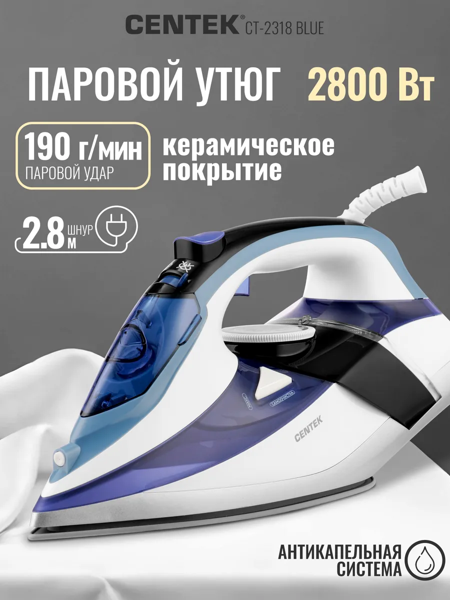 Утюг CENTEK CT-2318 (Синий) 1