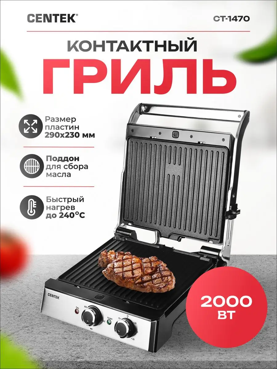 Гриль CENTEK CT-1470 1