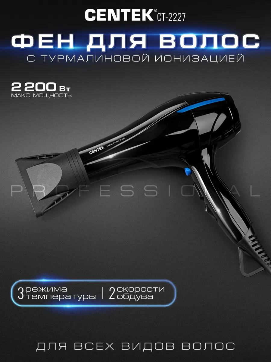 Фен CENTEK CT-2227 Professional 1 Фен CENTEK CT-2227 Professional 1