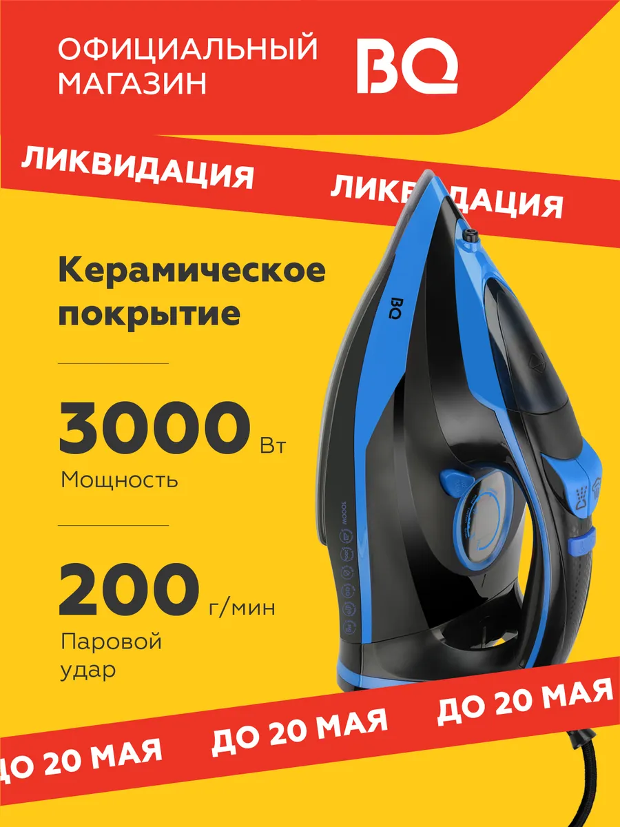 Утюг BQ SI1005 (Черный-Синий) 1