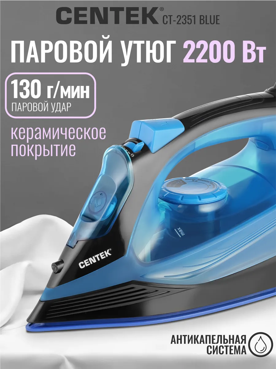 Утюг CENTEK CT-2351 (Синий) 1