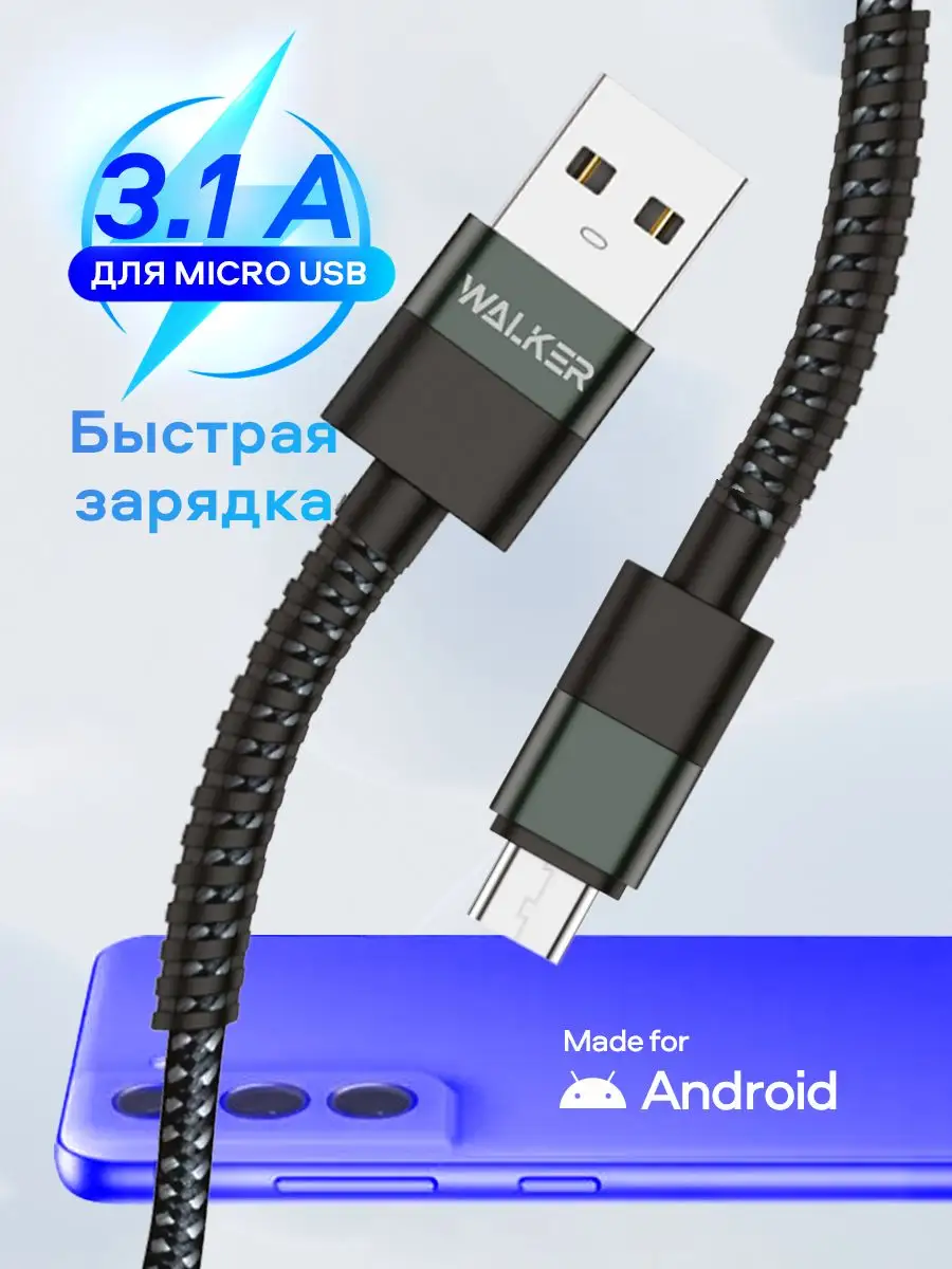 Кабель WALKER C535 USB - microUSB 3.1A (Черный) 1 Кабель WALKER C535 USB - microUSB 3.1A (Черный) 1