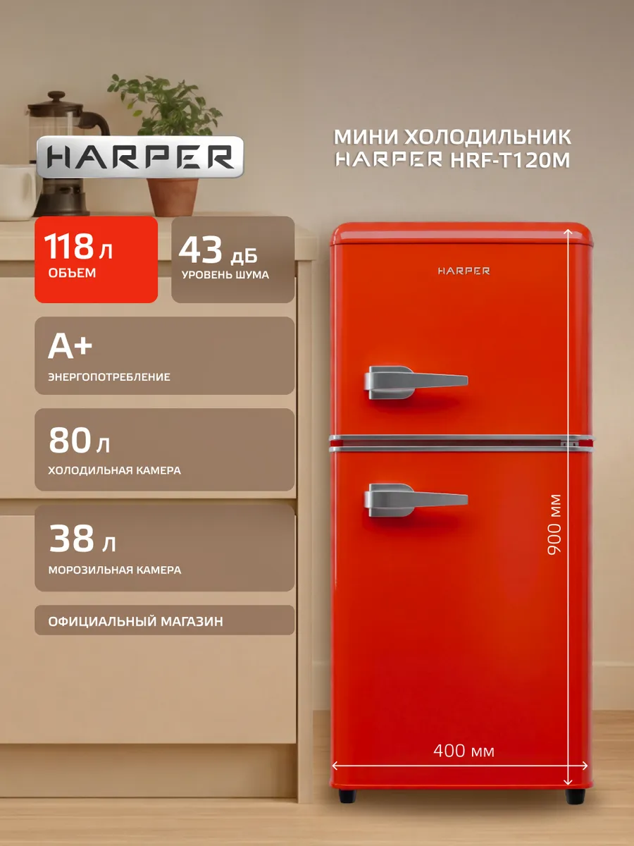 Холодильник HARPER HRF-T120M (Голубой) 1