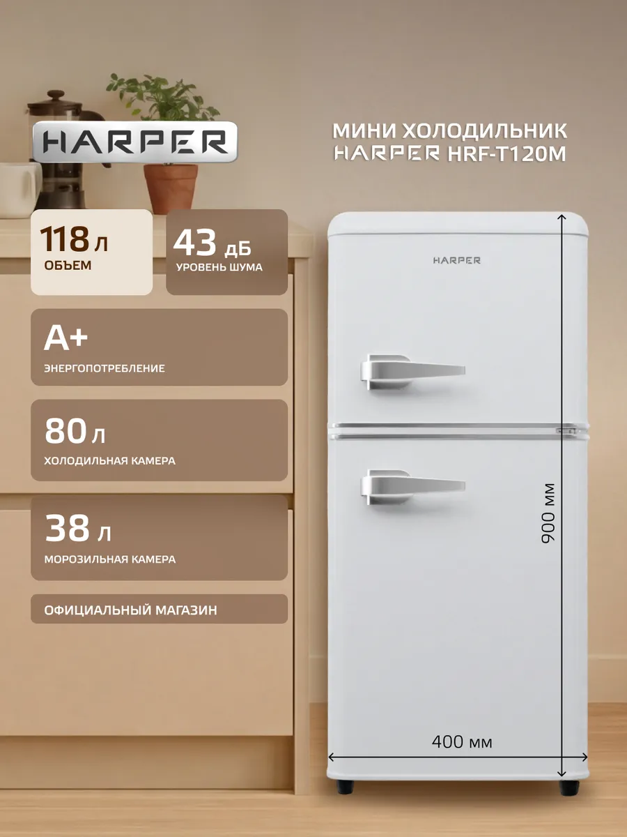 Холодильник HARPER HRF-T120M (Белый) 1 Холодильник HARPER HRF-T120M (Белый) 1