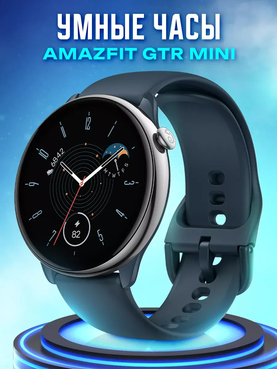 Смарт часы AMAZFIT GTR Mini (ocean blue) 1