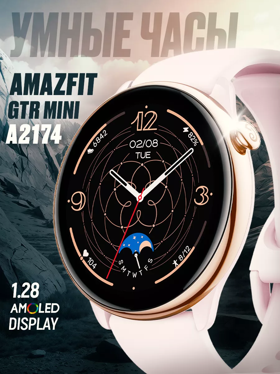 Смарт часы AMAZFIT GTR Mini (misty pink) 1