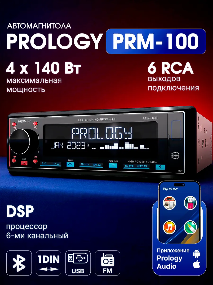 Автомагнитола PROLOGY PRM-100 1