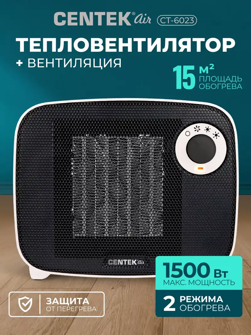 Термовентилятор CENTEK CT-6023 1