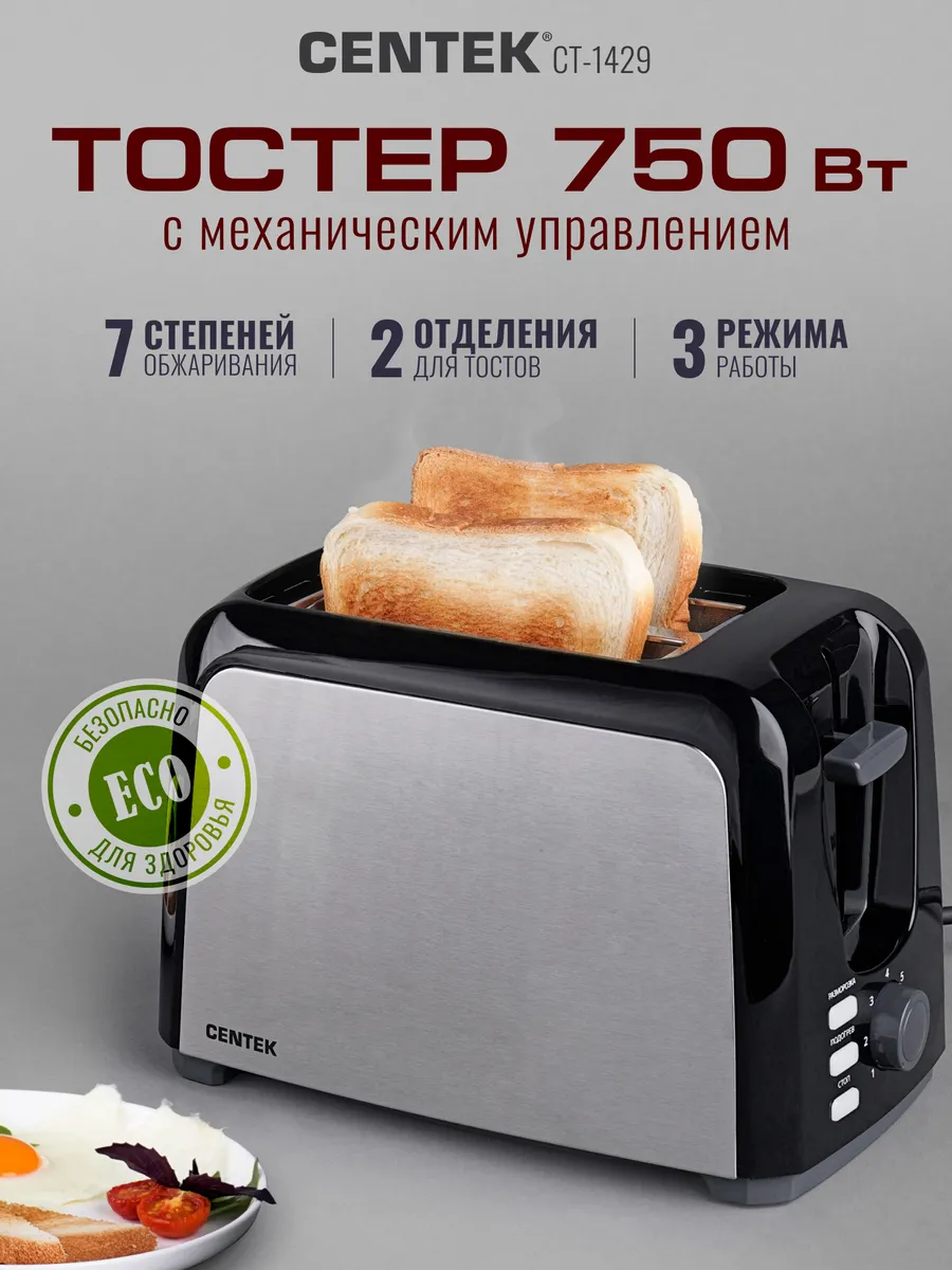 Тостер CENTEK CT-1429 (Черный-сталь) 1