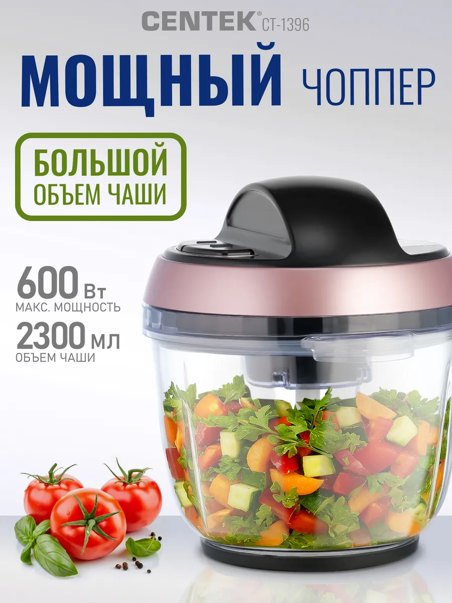 Измельчитель CENTEK CT-1396 1