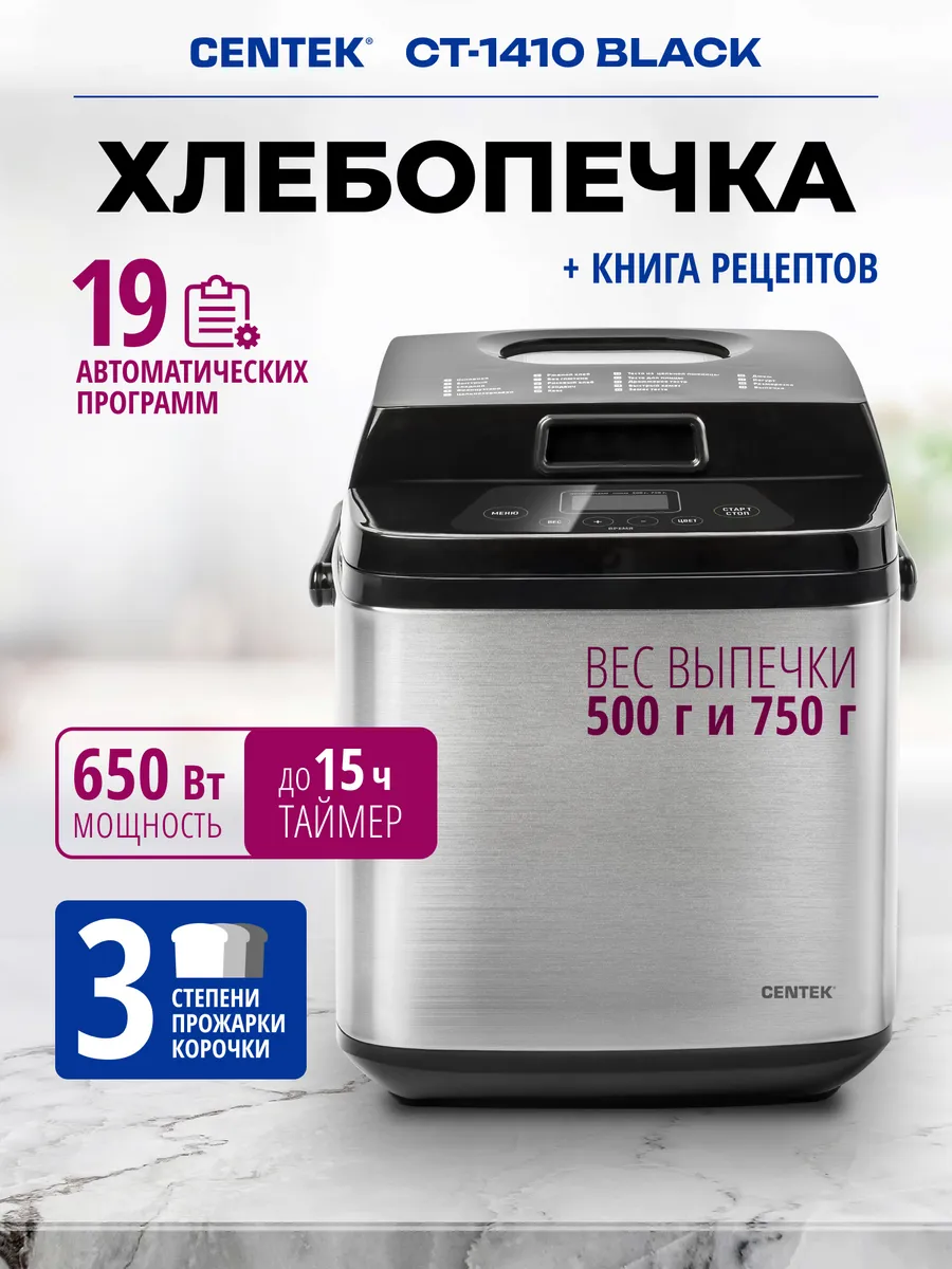 Хлебопечка CENTEK CT-1410 (Черная) 1