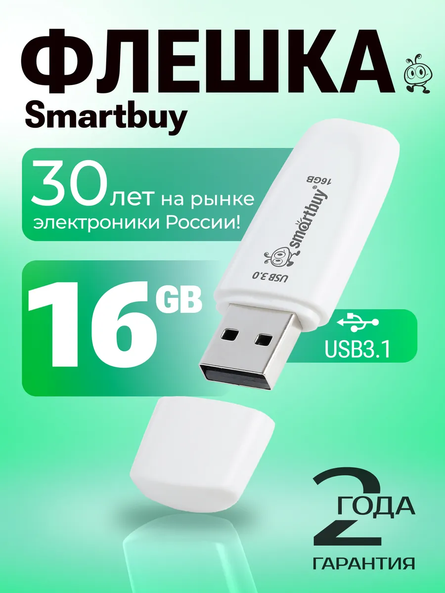 USB Флеш накопитель SMARTBUY 16GB SCOUT (Белый) 1 USB Флеш накопитель SMARTBUY 16GB SCOUT (Белый) 1