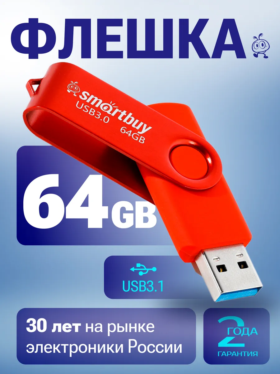 USB Флеш накопитель SMARTBUY 64GB STREAM USB 3.0 (Красный) 1 USB Флеш накопитель SMARTBUY 64GB STREAM USB 3.0 (Красный) 1