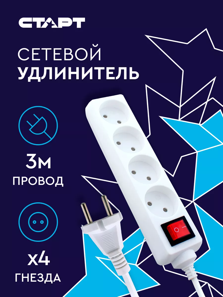 Сетевой удлиннитель СТАРТ С/У S 4х3-V 4р3м 1