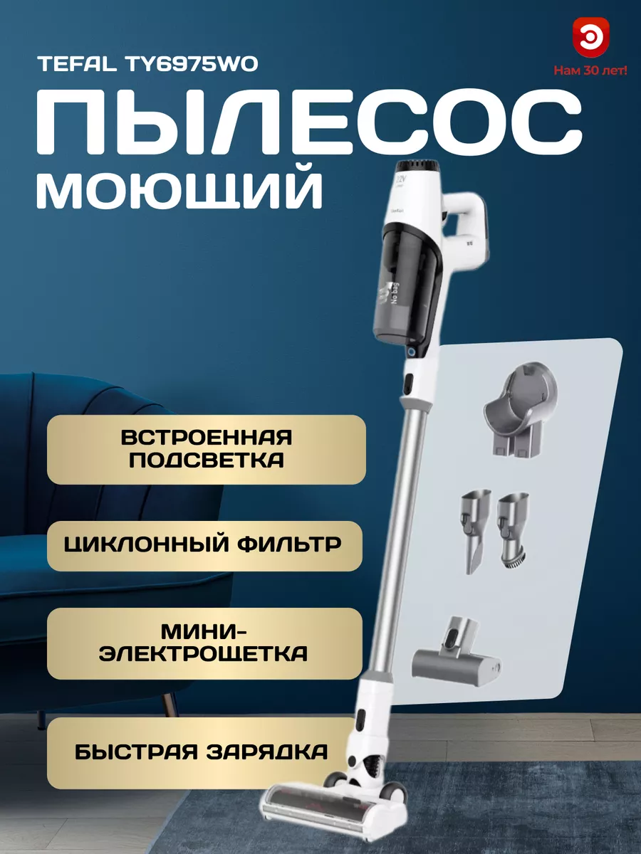 Пылесос аккумуляторный TEFAL TY6975WO 1 Пылесос аккумуляторный TEFAL TY6975WO 1