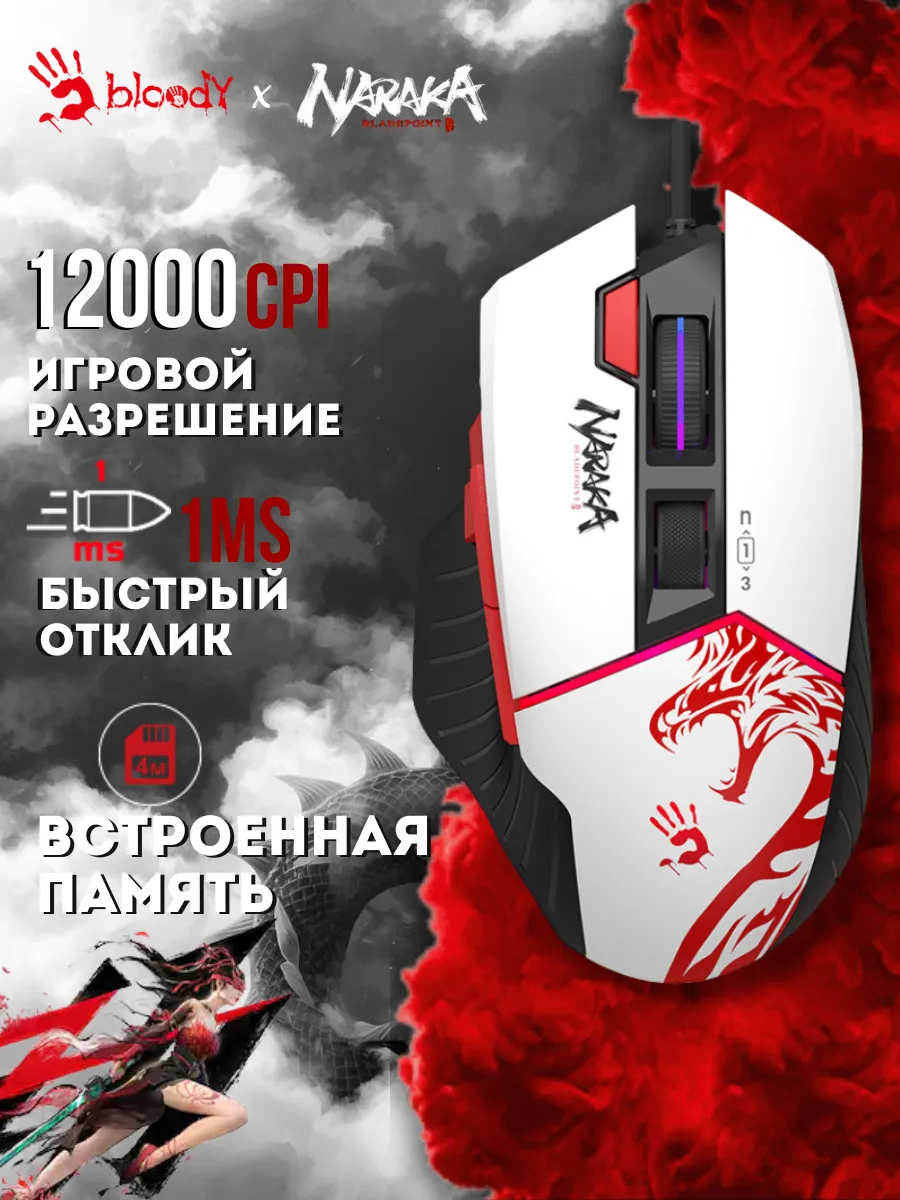 Мышь A4TECH Bloody W95 Max (Naraka) 1