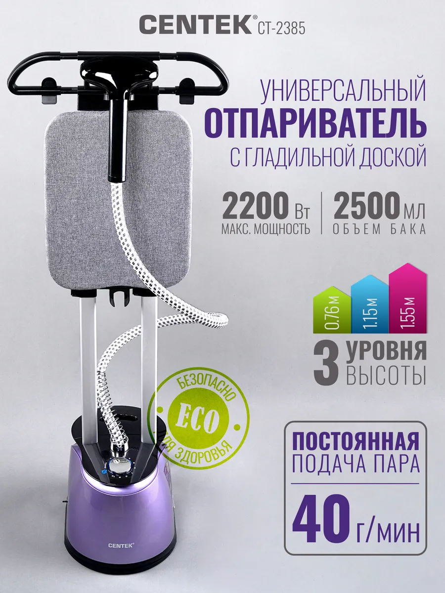 Отпариватель напольный CENTEK CT-2385 (Фиолетовый) 1